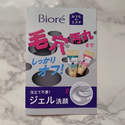 おうちdeエステ 肌をなめらかにする マッサージ洗顔ジェル/ビオレ/その他洗顔料を使ったクチコミ(3枚目)