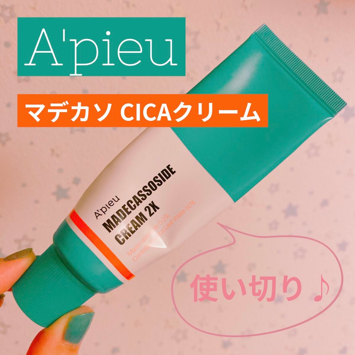 マデカソ CICAクリーム /A’pieu/フェイスクリームを使ったクチコミ(1枚目)