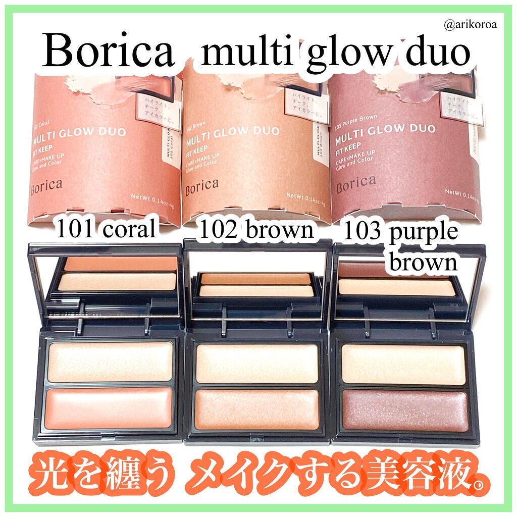 セラムマルチグロウデュオ/Borica/クリームハイライトを使ったクチコミ(1枚目)