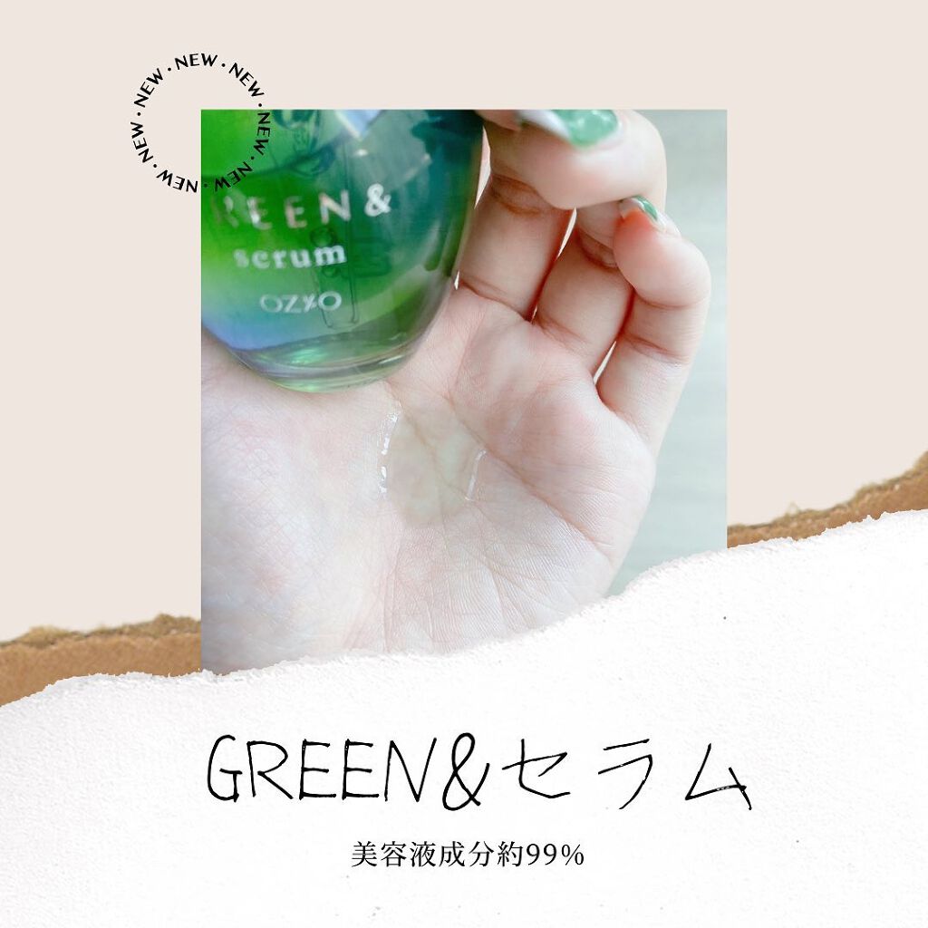 セラム/GREEN&/美容液を使ったクチコミ(1枚目)