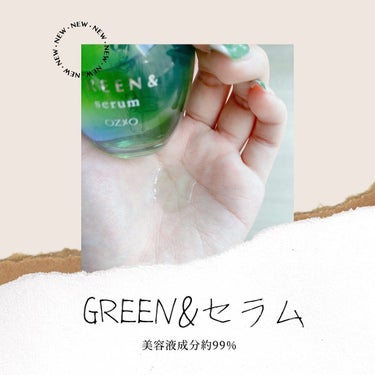 セラム/GREEN&/美容液を使ったクチコミ（1枚目）