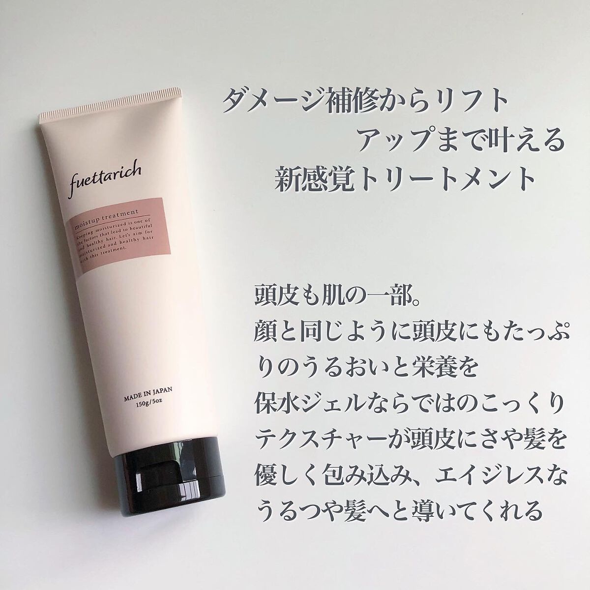 モイストアップ ジェル シャンプー/トリートメント/fuettarich (フエッタリッチ)/サロンシャンプーを使ったクチコミ（3枚目）