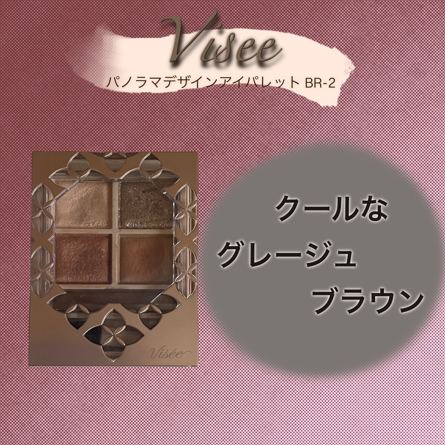 パノラマデザイン アイパレット/Visée/アイシャドウパレットを使ったクチコミ(1枚目)