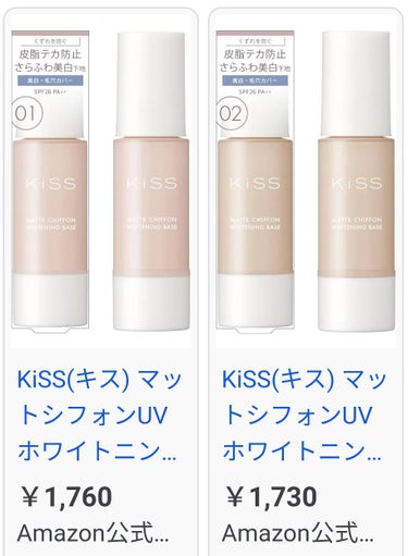 マットシフォン UVホワイトニングベースN  02 Natural/KiSS/化粧下地の画像