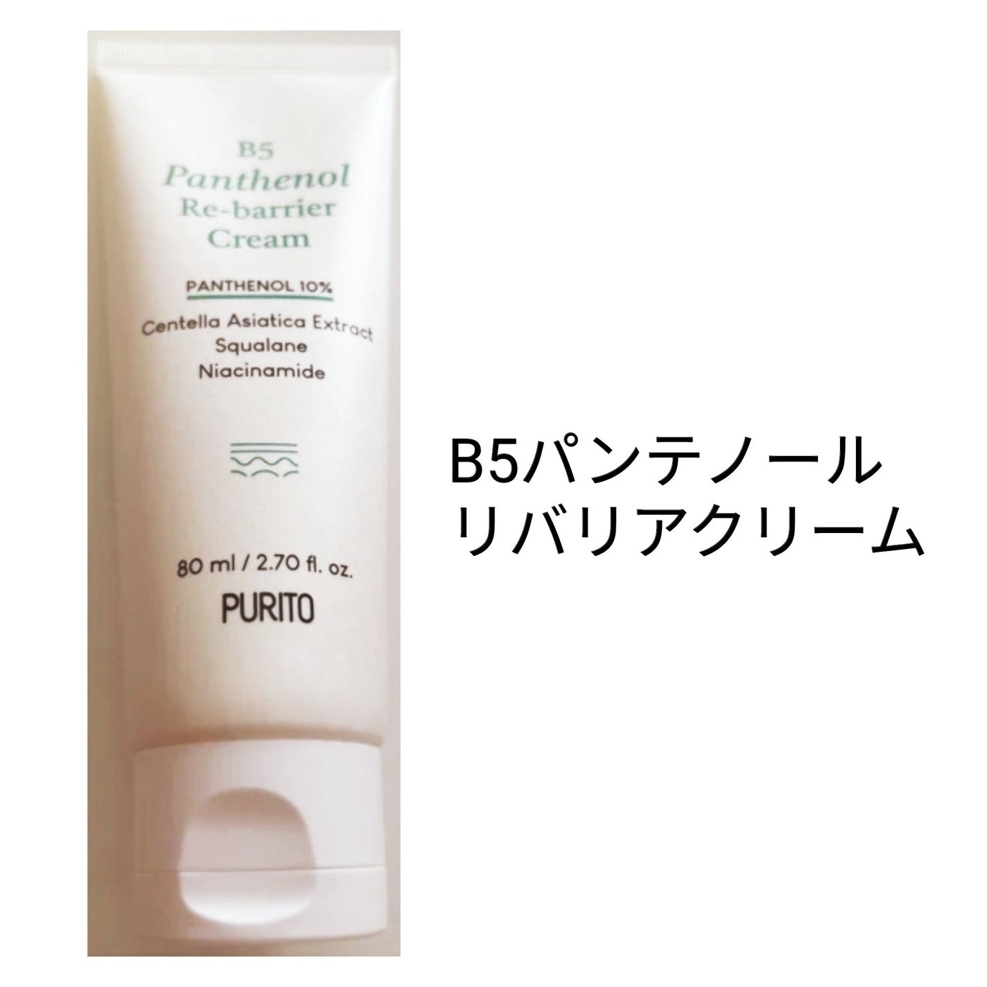 B5パンテノールリバリアクリーム/PURITO/フェイスクリームを使ったクチコミ(1枚目)