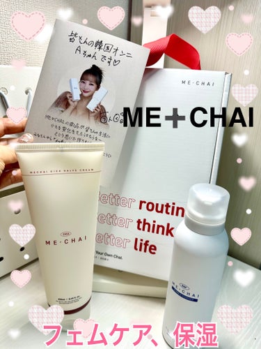 あのYouTubeの会社員Aちゃんのコスメブランド

ME+CHAI

からEHFバブルエッセンス
シカサルブクリーム

バブルエッセンスは色素沈着などにいいとゆわれ、体の掻き傷のあとにできたシミやすわ