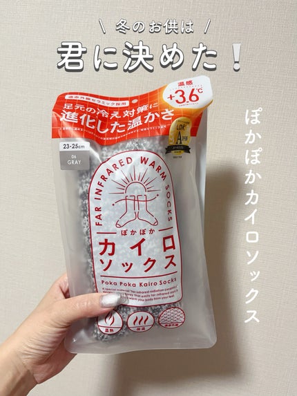 ぽかぽかカイロソックス/カイロソックス/暖かい靴下を使ったクチコミ(1枚目)