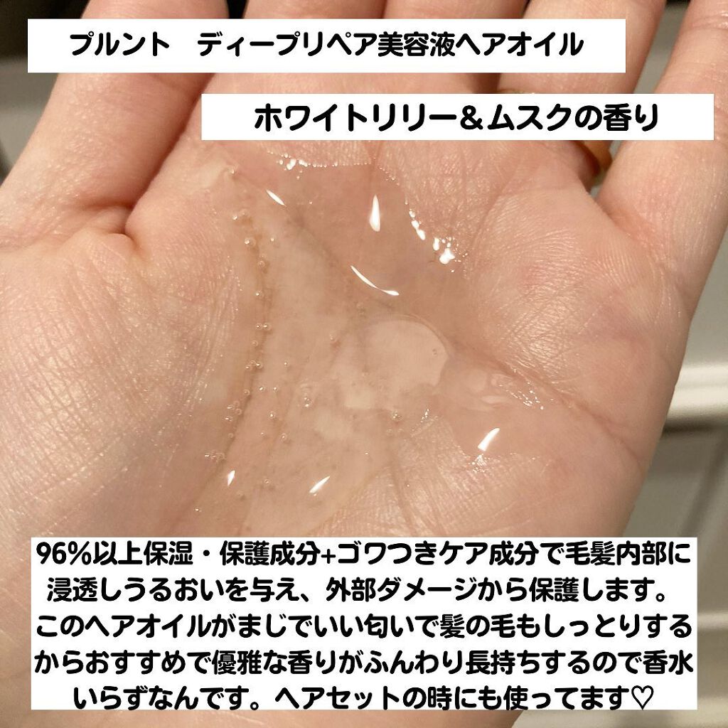 プルント ディープリペア美容液シャンプー/トリートメント/Purunt./市販シャンプーを使ったクチコミ(4枚目)