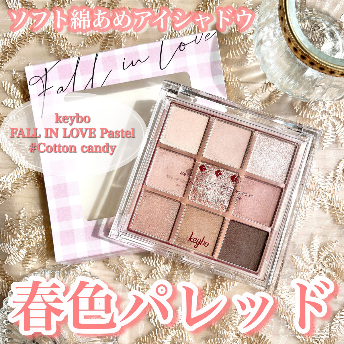 KEYBO FALL IN LOVE SHADOW PALETTE/keybo/アイシャドウパレットを使ったクチコミ（1枚目）