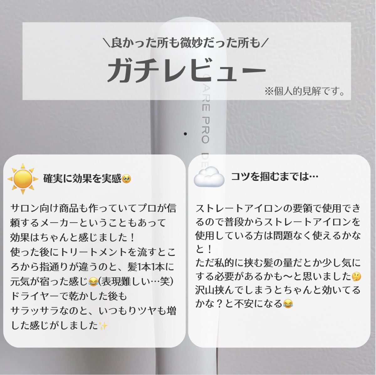 CARE PRO DEEP/CARE PRO/その他ヘアアイロンを使ったクチコミ（3枚目）