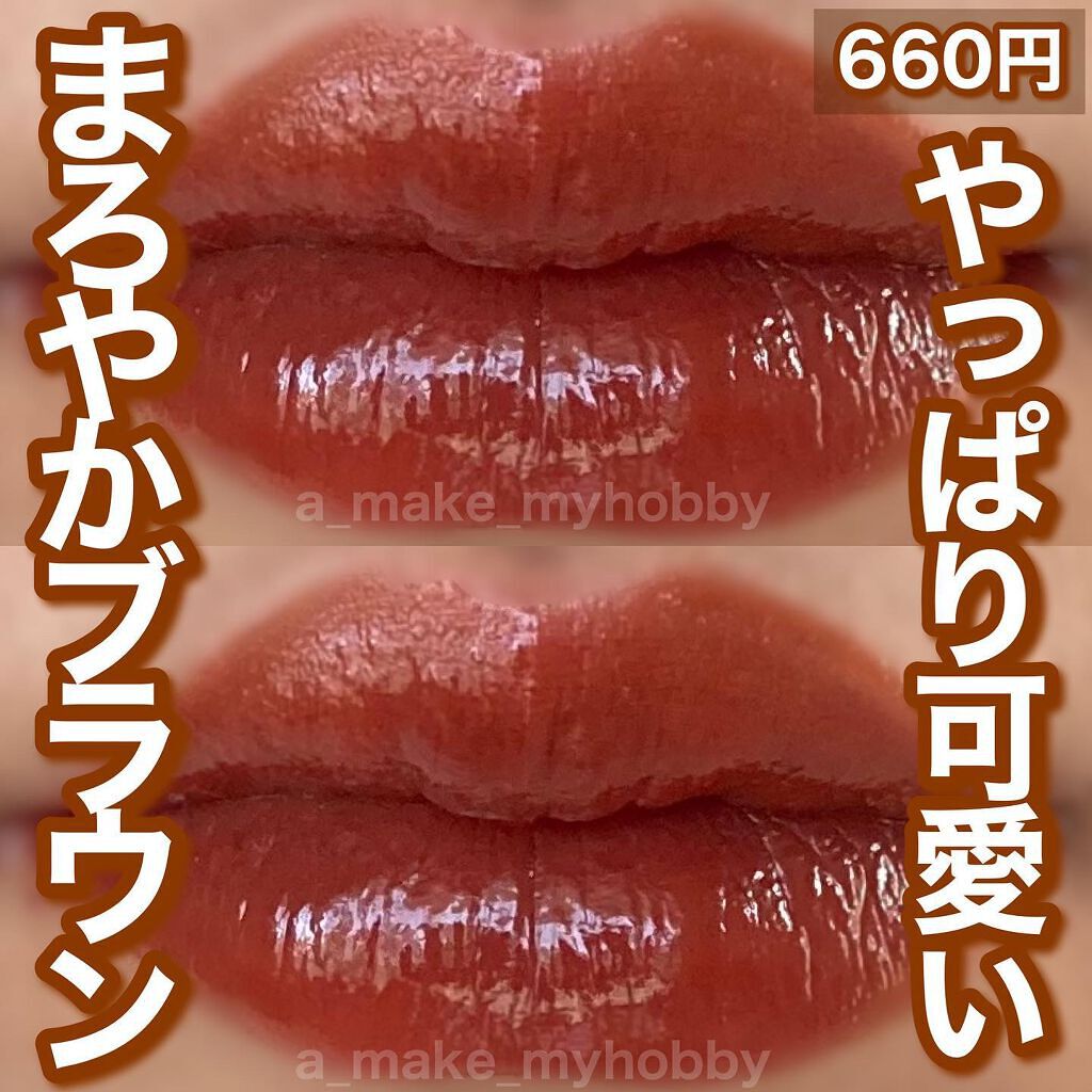 ジューシーリップティント/キャンメイク/口紅を使ったクチコミ(1枚目)