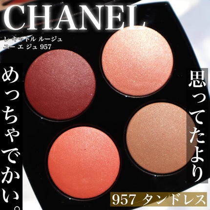 レ キャトル ルージュ ユー エ ジュ /CHANEL/アイシャドウパレットを使ったクチコミ(2枚目)
