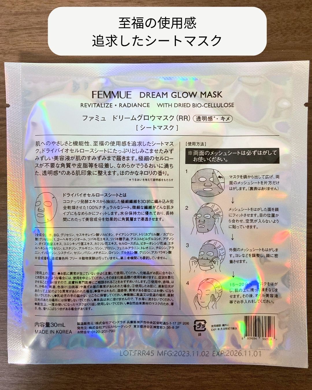 ドリームグロウマスク RR(透明感・キメ)/FEMMUE/シートマスク・パックを使ったクチコミ（2枚目）