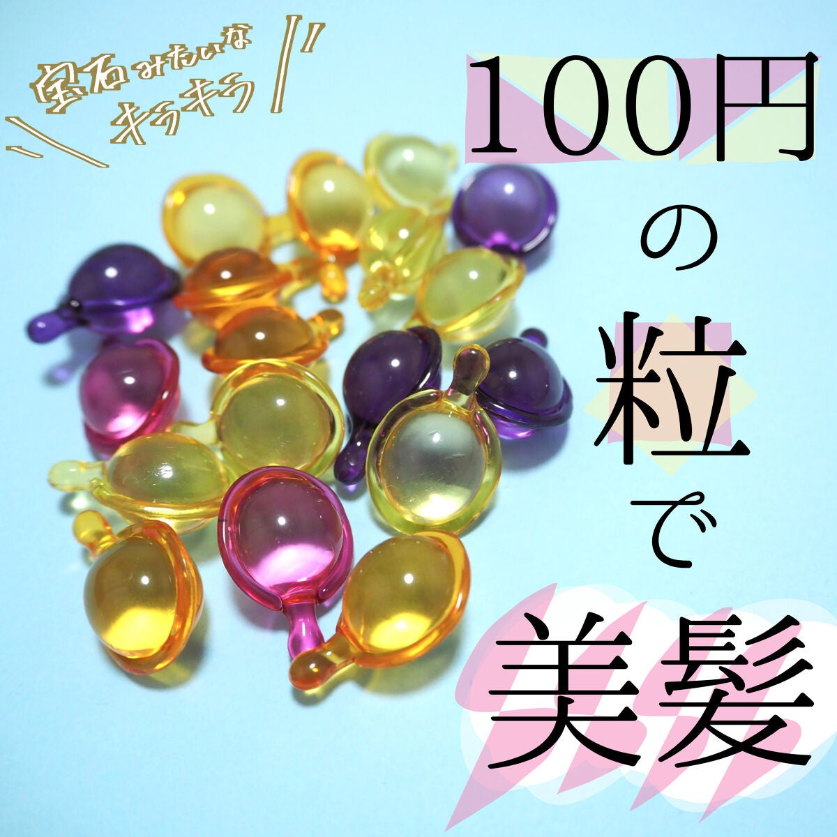 ヘアーオイル【トリートメント】/ellips/ヘアオイルを使ったクチコミ(1枚目)