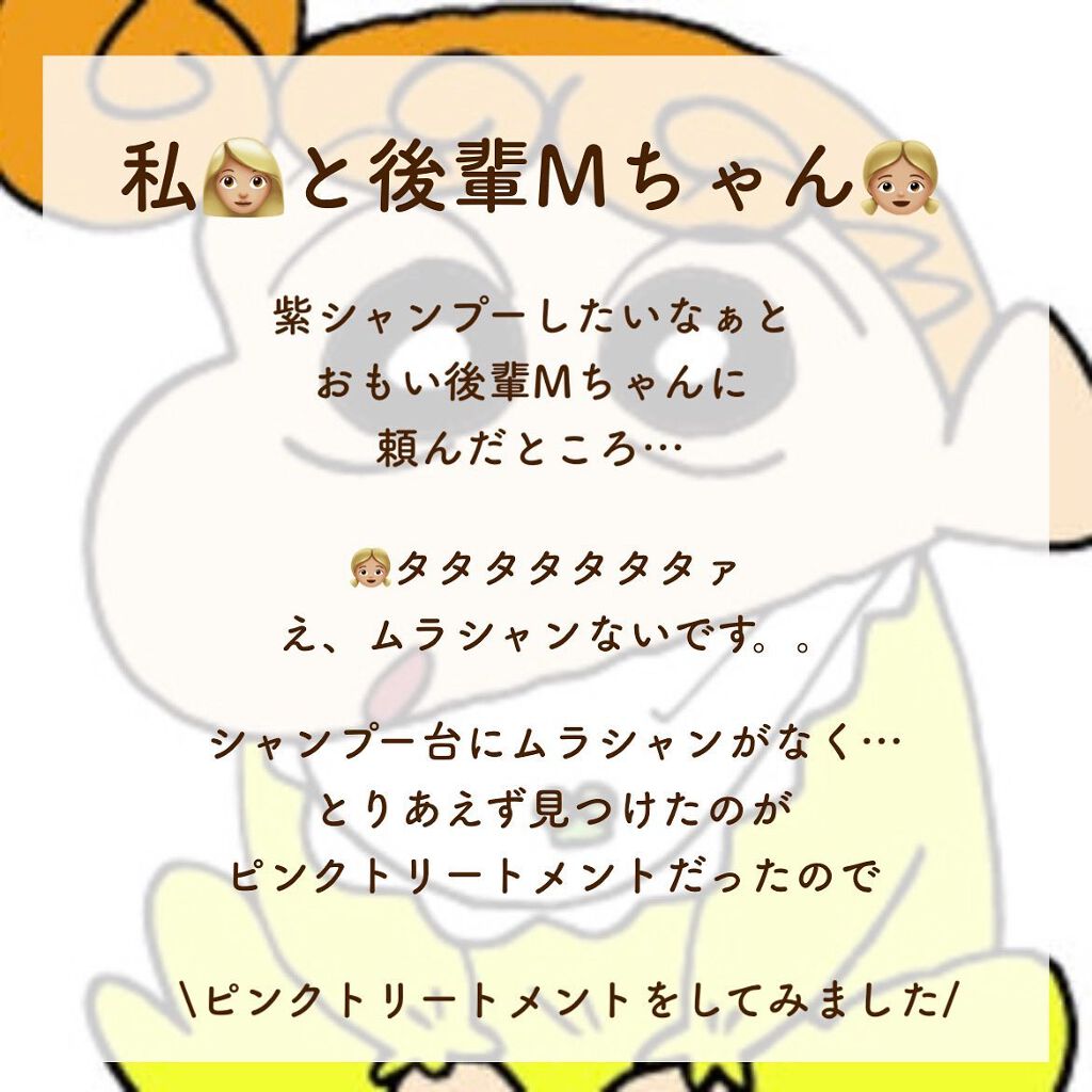 ソマルカ　カラーシャンプー/カラーチャージ チャージ／ピンク/SOMARCA/サロンシャンプーを使ったクチコミ（3枚目）
