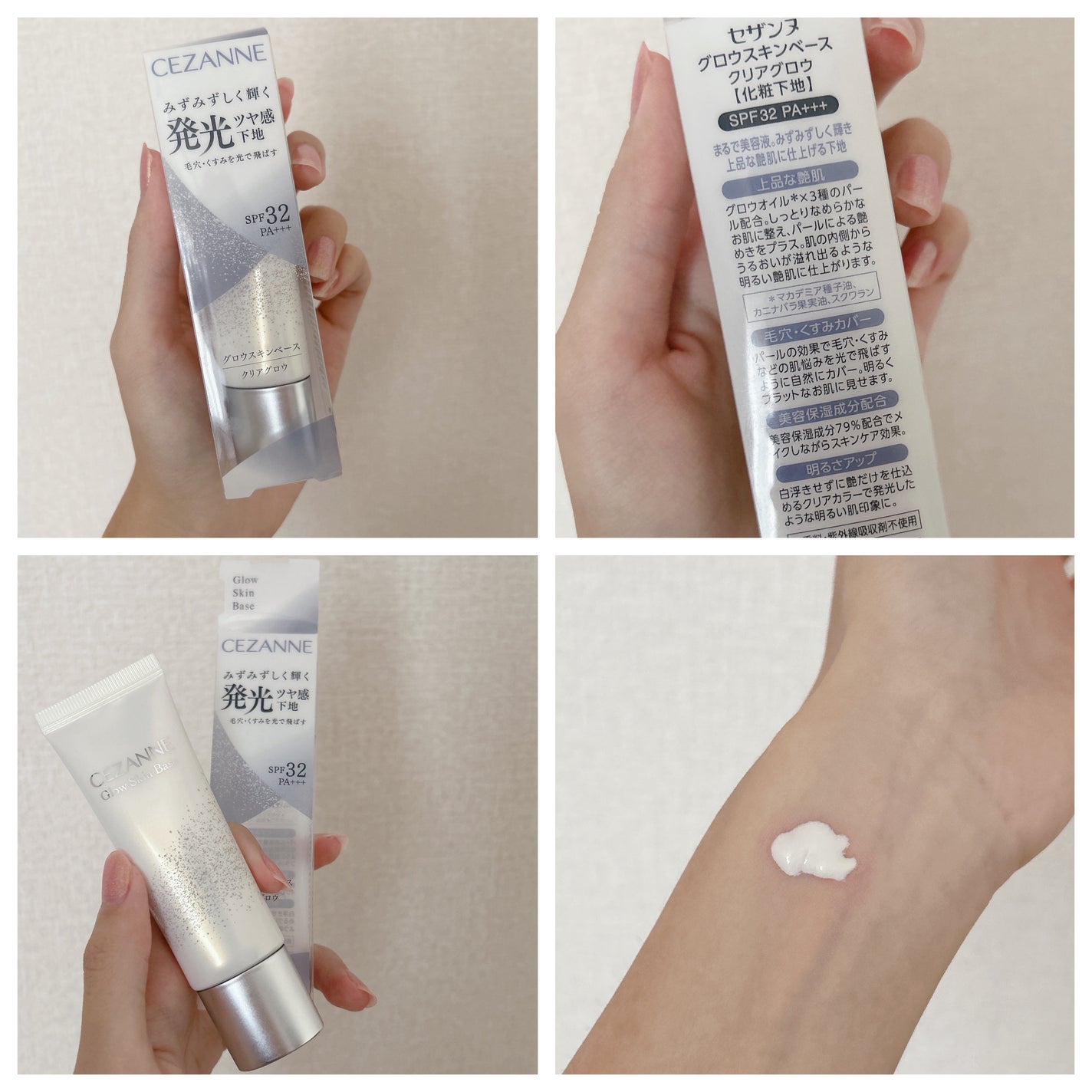 グロウスキンベース/CEZANNE/化粧下地を使ったクチコミ(1枚目)