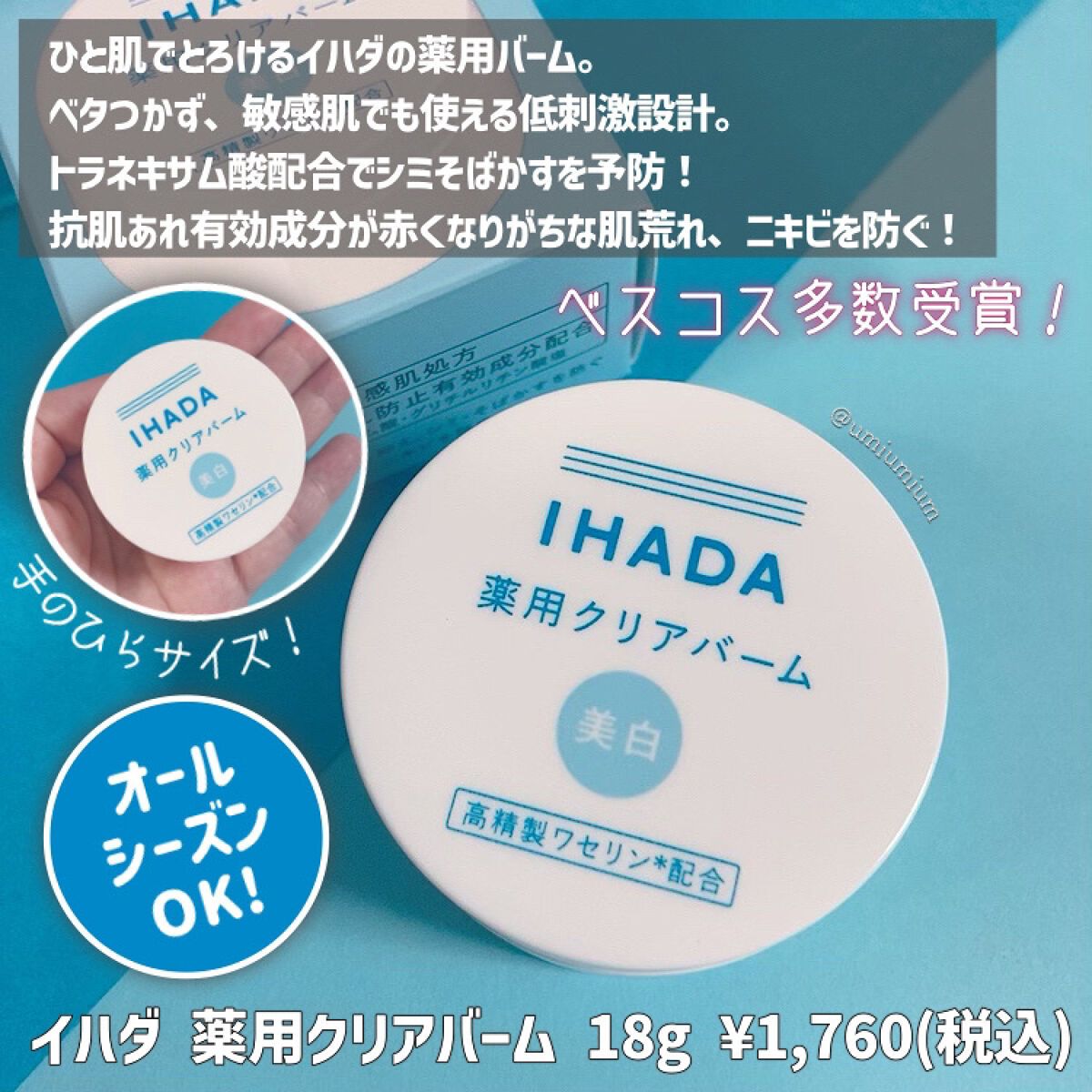 イハダ 薬用クリアバーム/IHADA/フェイスバームを使ったクチコミ（2枚目）