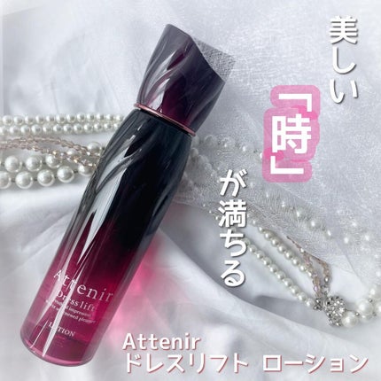 ドレスリフト ローション【医薬部外品】/アテニア/化粧水を使ったクチコミ(1枚目)