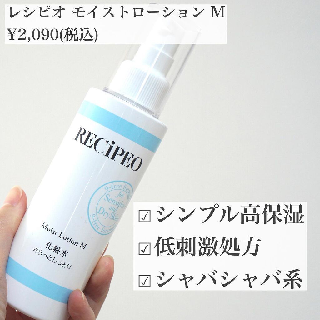 レシピオ モイストローションM /レシピオ/化粧水を使ったクチコミ(2枚目)