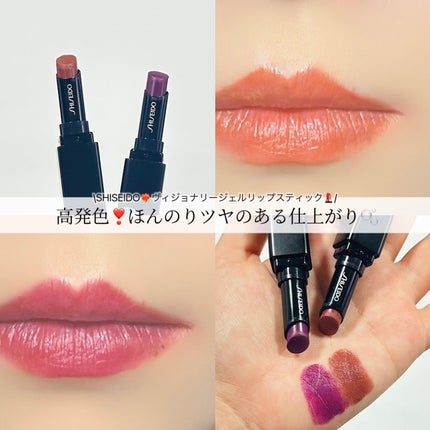 ヴィジョナリー ジェルリップスティック/SHISEIDO/口紅を使ったクチコミ(1枚目)