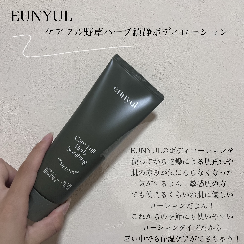 ケアフルハーブ スージングボディローション/EUNYUL/ボディローションを使ったクチコミ（2枚目）