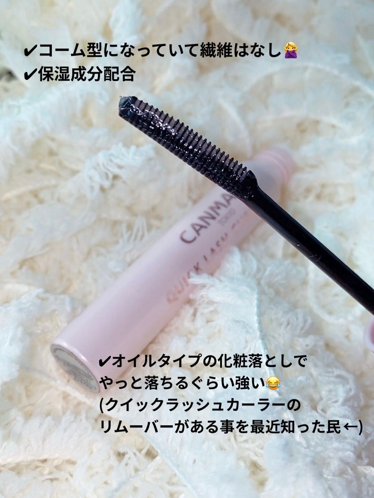 クイックラッシュカーラー/キャンメイク/マスカラ下地を使ったクチコミ(2枚目)