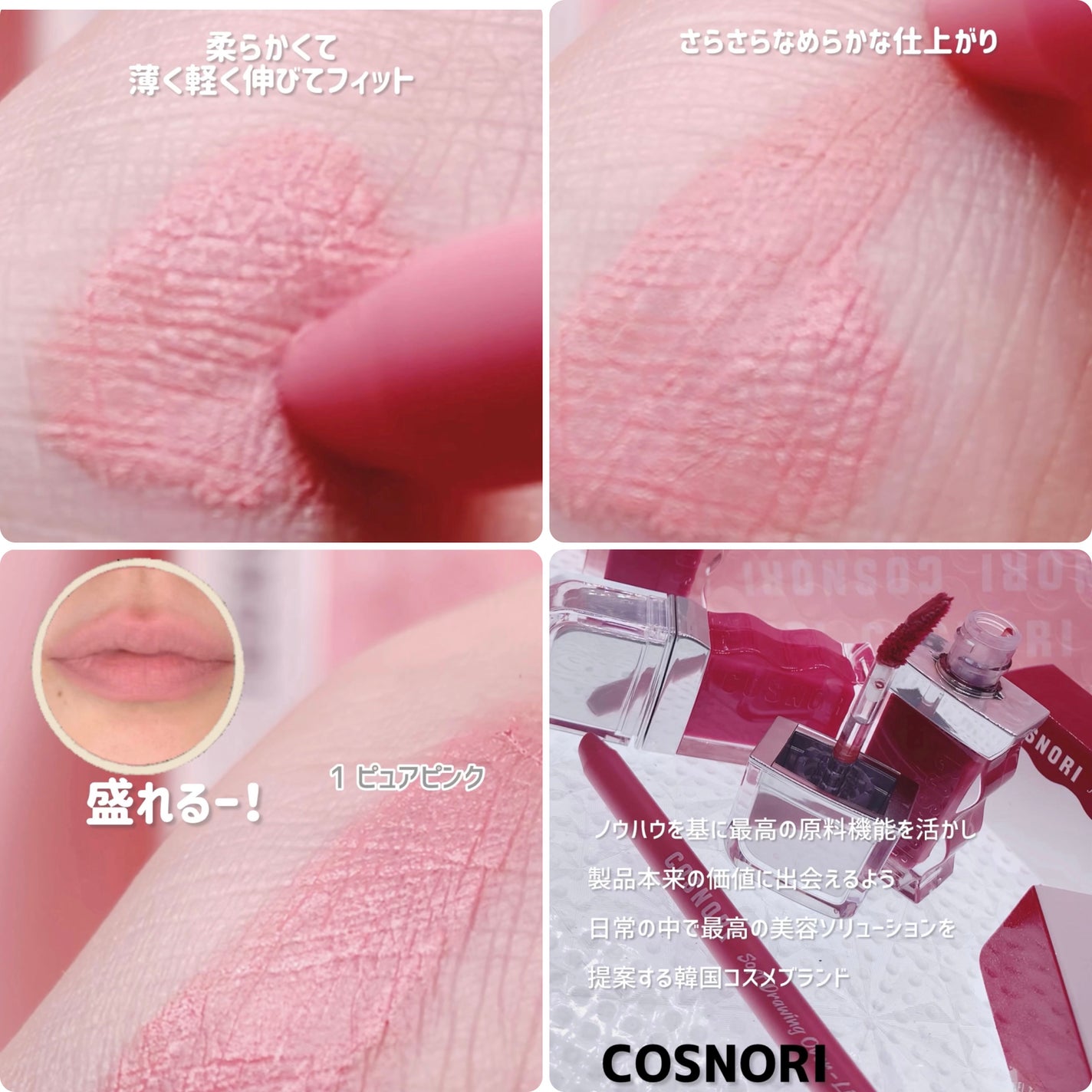 フローウェーブティント/COSNORI/リップティントを使ったクチコミ(4枚目)