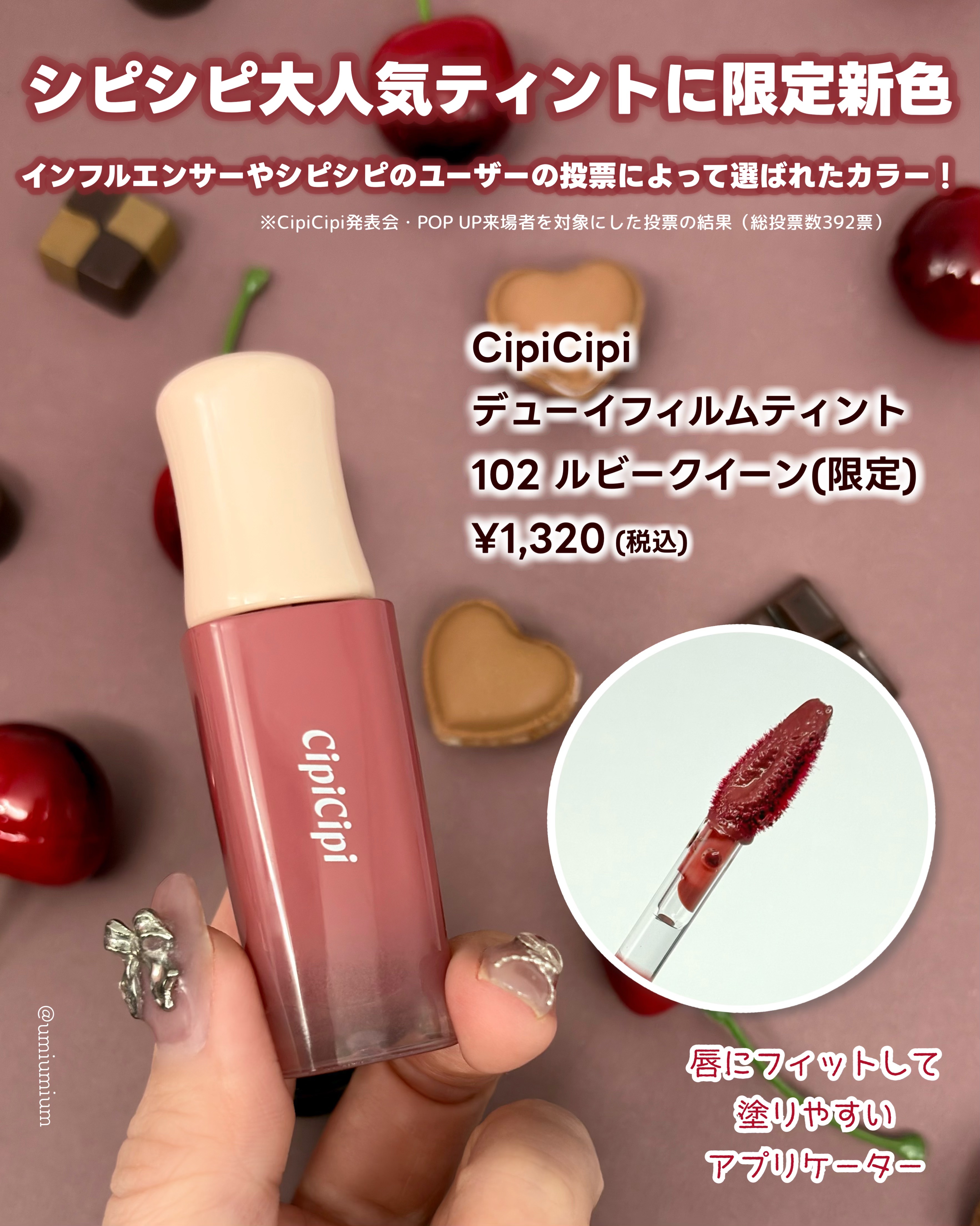 デューイフィルムティント/CipiCipi/リップティントを使ったクチコミ（2枚目）