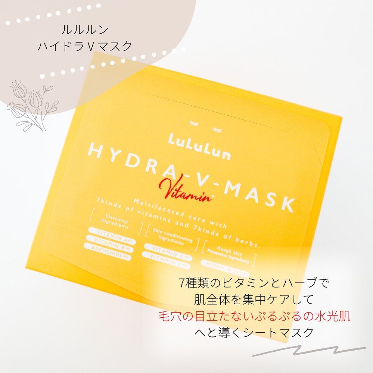 ルルルン ハイドラ V マスク/ルルルン/シートマスク・パックを使ったクチコミ（2枚目）