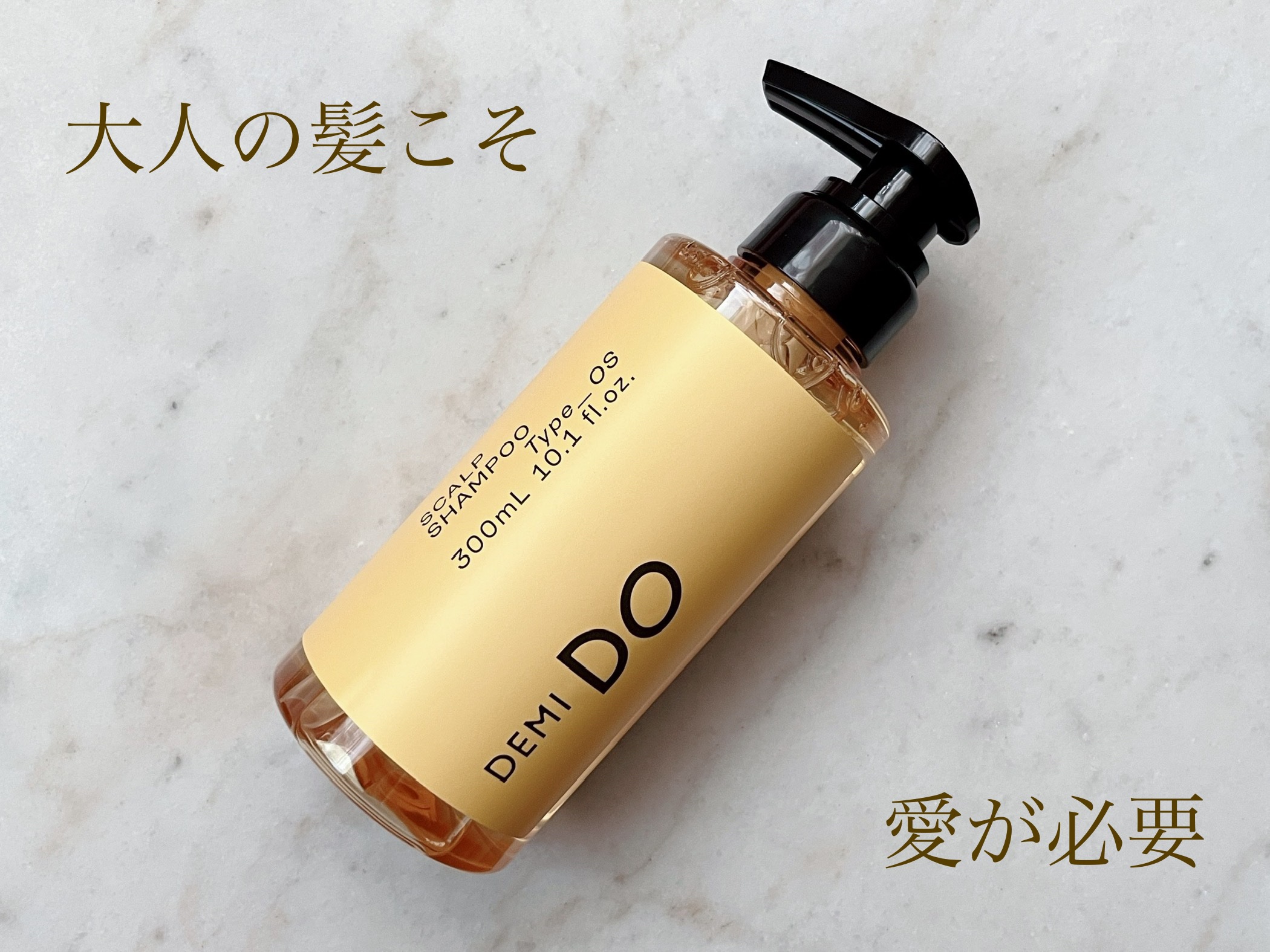 DEMI DO スカルプシャンプー/ トリートメント タイプ OSのクチコミ「DEMI DO
スカルプシャンプー/トリートメント タイプ OS


大人の髪こそ、愛が必要。.....」（1枚目）