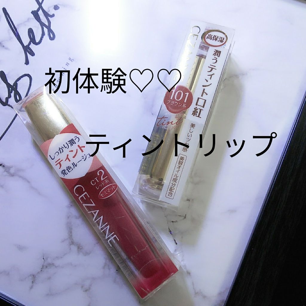 カラーティントリップ/CEZANNE/リップティントを使ったクチコミ（1枚目）