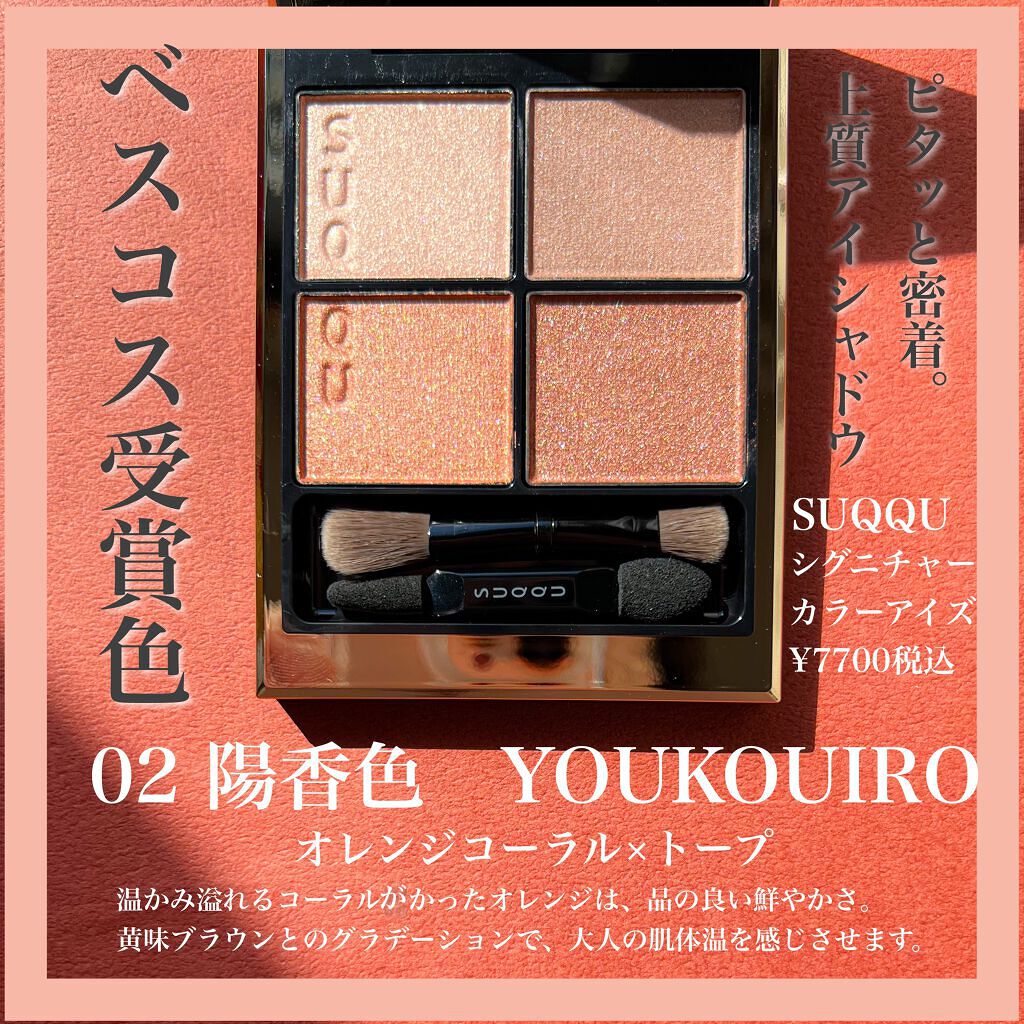 シグニチャー カラー アイズ/SUQQU/アイシャドウパレットを使ったクチコミ（2枚目）