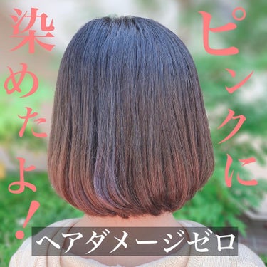 泡カラー シュガーピンク/リーゼ/ヘアカラーを使ったクチコミ（1枚目）