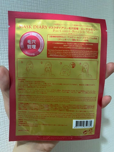 MASK DIARY Pore Control Royal Jellyのクチコミ「MASK DIARY
Pore Control Royal Jelly 23ｇ

毛穴管理🌟
.....」（2枚目）