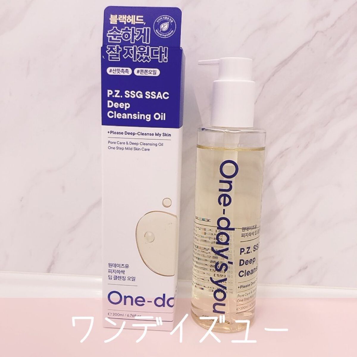 ワンデイズユー ディープクレンジグオイル/One-day's you/オイルクレンジングを使ったクチコミ（1枚目）