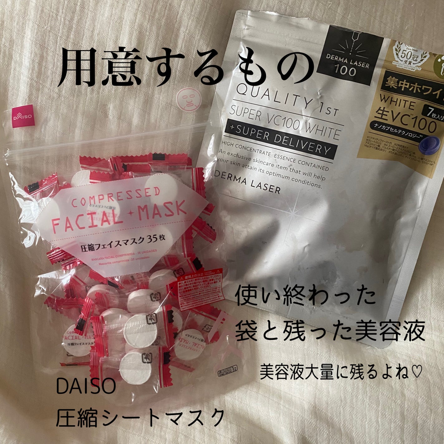 圧縮フェイスマスク/DAISO/シートマスク・パックを使ったクチコミ(2枚目)