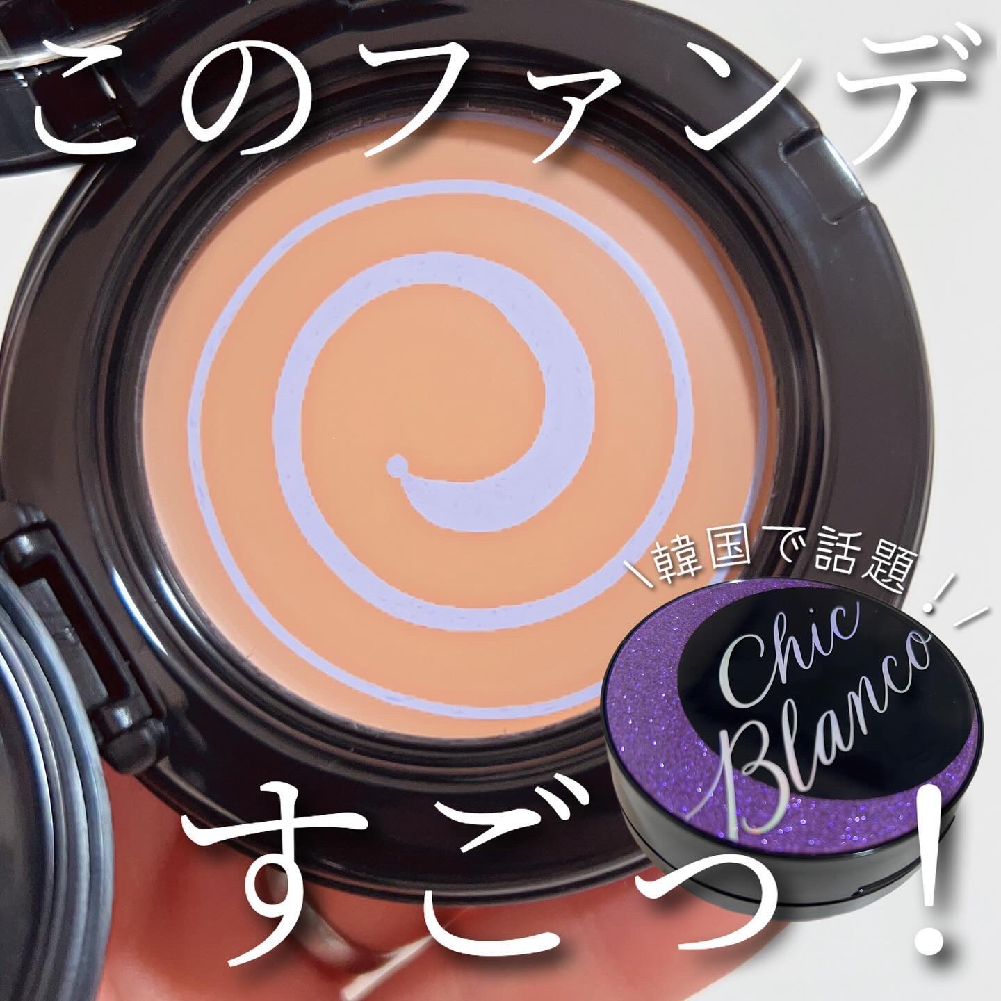 パーフェクトカバーオーロラバームクッション 21号/Chic Blanco/その他ファンデーションを使ったクチコミ（1枚目）