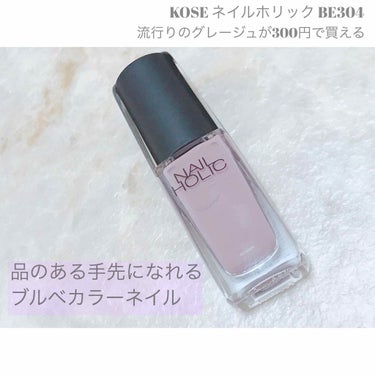 ネイルホリック Classic color/ネイルホリック/マニキュアを使ったクチコミ（1枚目）