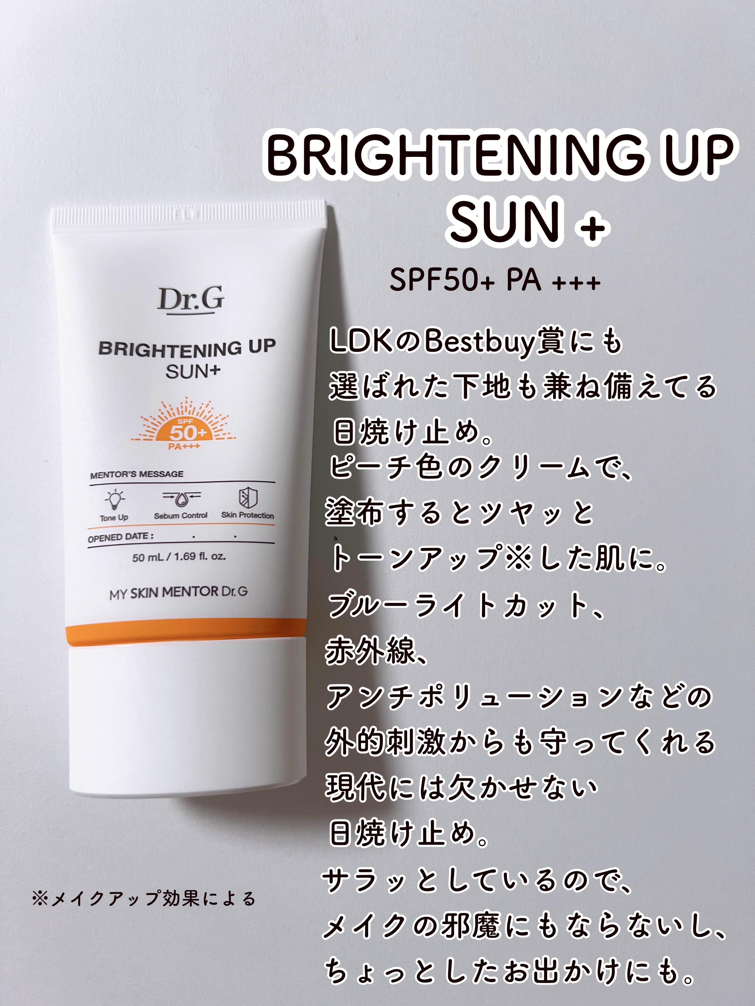 ブライトニングアップサンプラス/Dr.G/日焼け止めクリームを使ったクチコミ（2枚目）