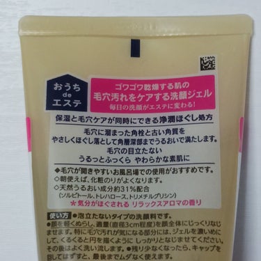  おうちdeエステ 肌をやわらかくする マッサージ洗顔ジェル /ビオレ/その他洗顔料を使ったクチコミ（2枚目）