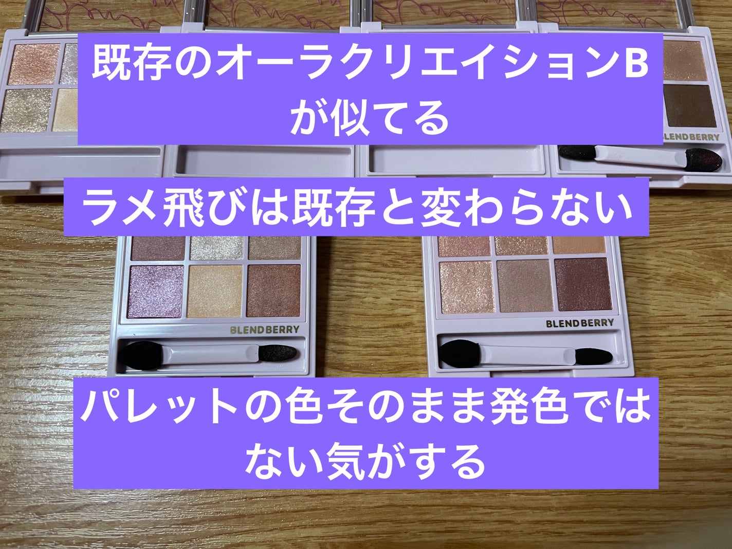 オーラクリエイション/BLEND BERRY/アイシャドウパレットを使ったクチコミ(5枚目)