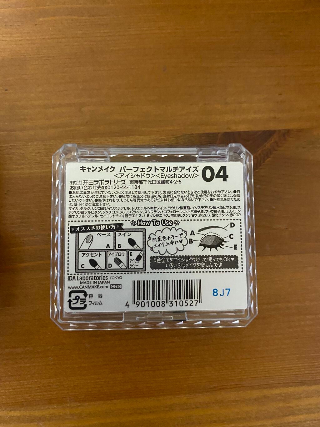 パーフェクトマルチアイズ/キャンメイク/アイシャドウパレットを使ったクチコミ(3枚目)