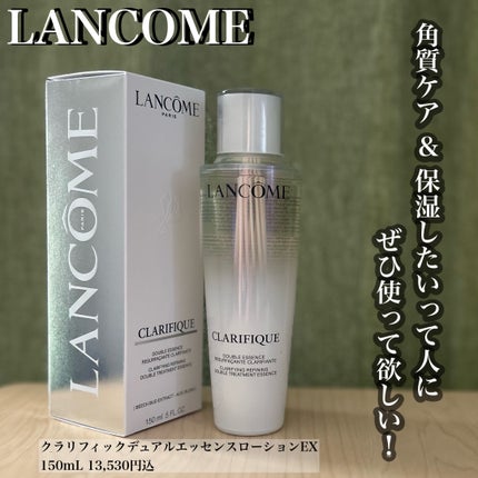 クラリフィック デュアル エッセンス ローション EX/LANCOME/化粧水を使ったクチコミ(1枚目)