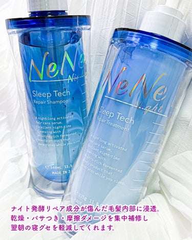 スリープテック リペア シャンプー／ヘアトリートメント シャンプー本体 340ml/NeNe Night/シャンプー・コンディショナーを使ったクチコミ（2枚目）