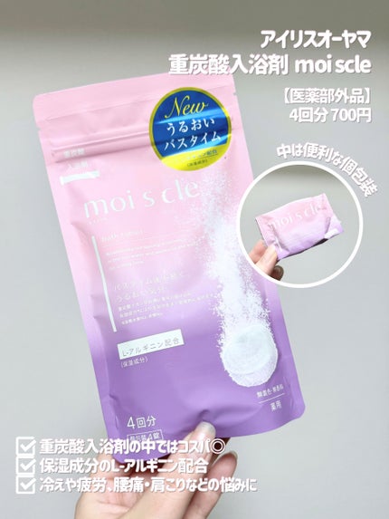 重炭酸入浴剤 moi s cle /アイリスオーヤマ/炭酸系入浴剤を使ったクチコミ(2枚目)