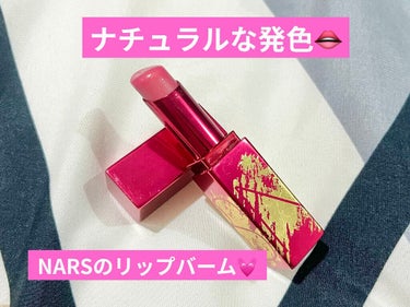 アフターグロー リップバーム/NARS/リップケア・リップクリームを使ったクチコミ（1枚目）