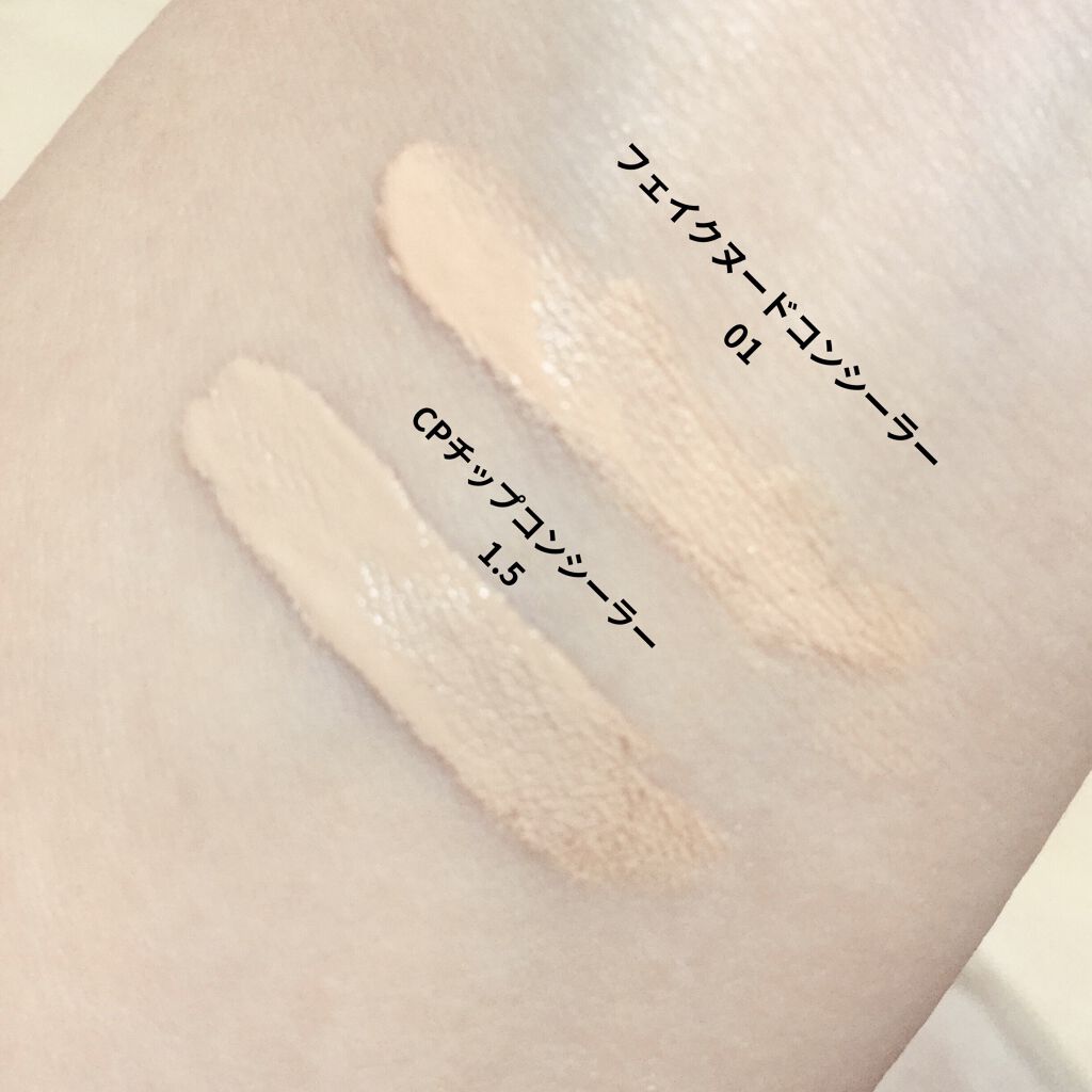 フェイクヌードコンシーラー 01 ライトベージュ/素肌記念日/クリームコンシーラーを使ったクチコミ（2枚目）
