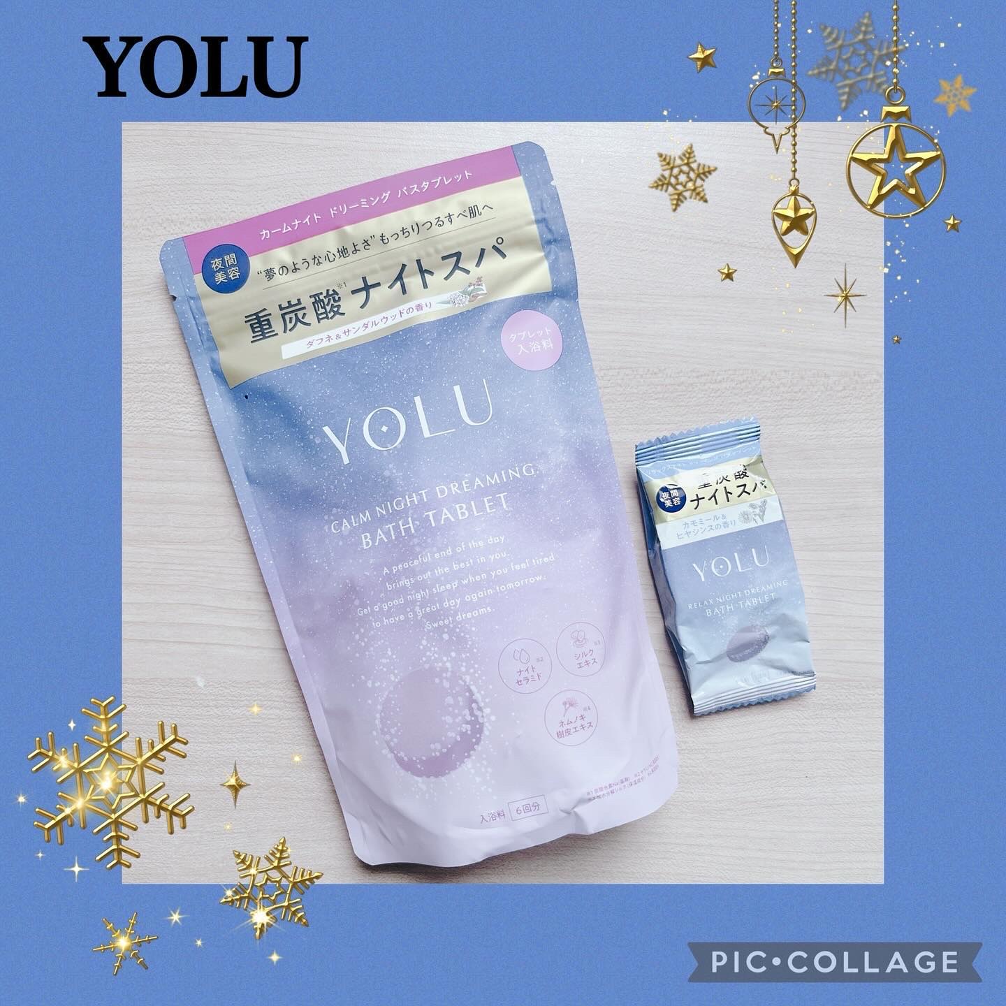 リラックスナイトドリーミング　バスタブレット/YOLU/炭酸系入浴剤を使ったクチコミ（1枚目）