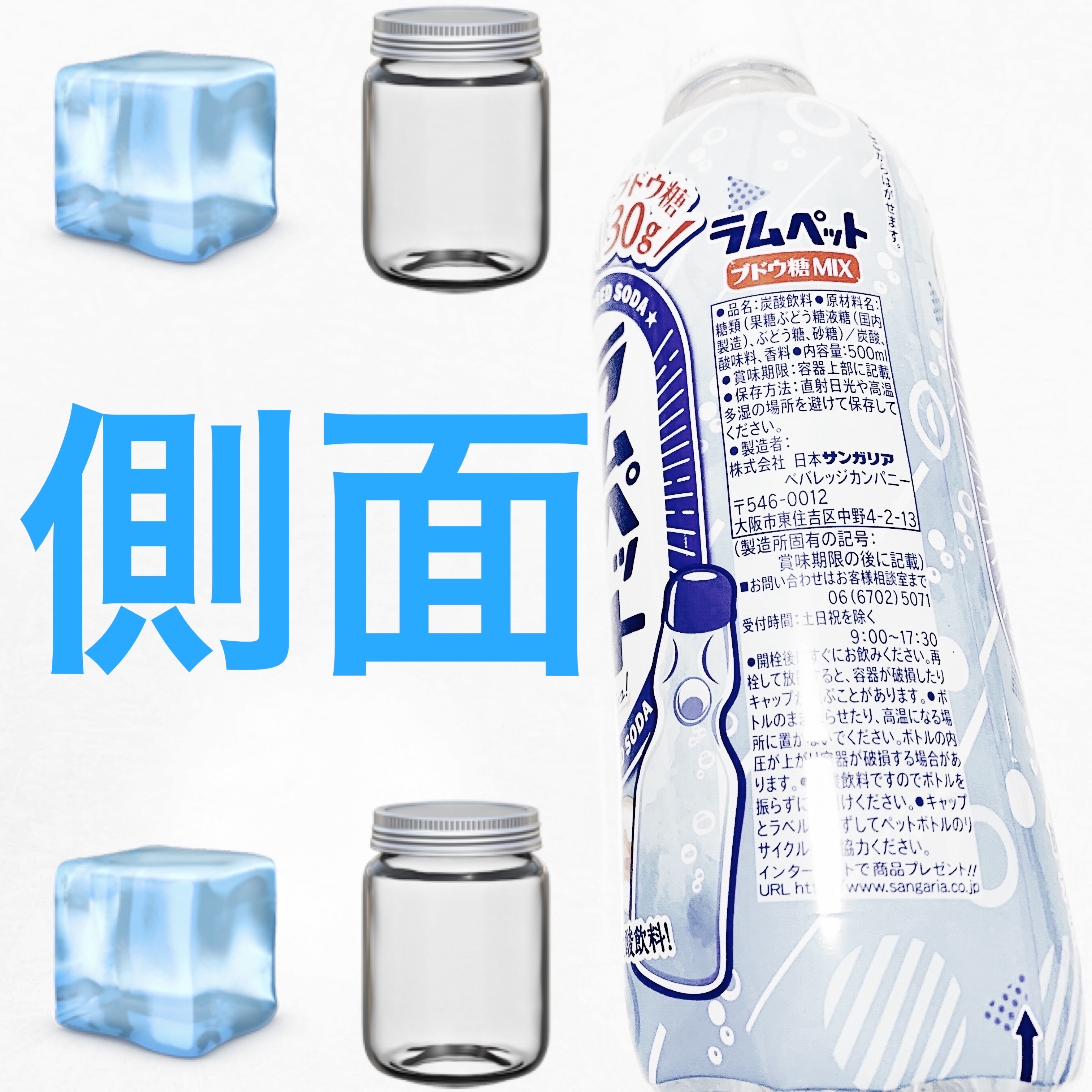 ラムペット ブドウ糖MIX/サンガリア/ドリンクを使ったクチコミ（3枚目）