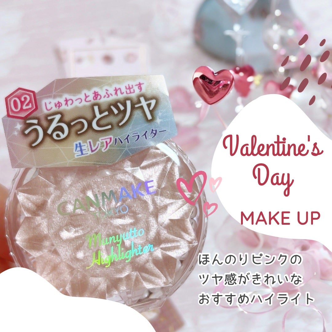 むにゅっとハイライター/キャンメイク/クリームハイライトを使ったクチコミ(1枚目)